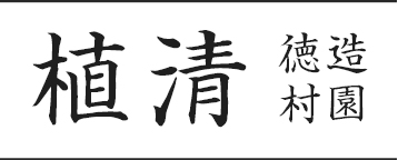 京都庭匠 植清